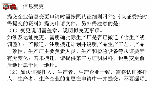 消防產品質量認證常見問題