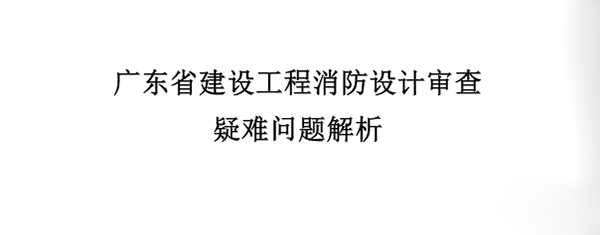 子母式防火門(mén)如何應(yīng)用?這回明確了