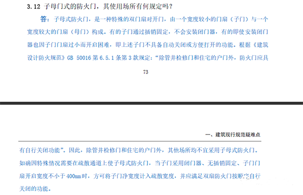 子母式防火門(mén)如何應(yīng)用?這回明確了