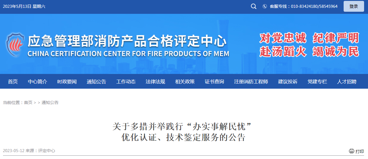 評定中心：關(guān)于多措并舉踐行“辦實事解民憂”優(yōu)化認證、技術(shù)鑒定服務(wù)的公告