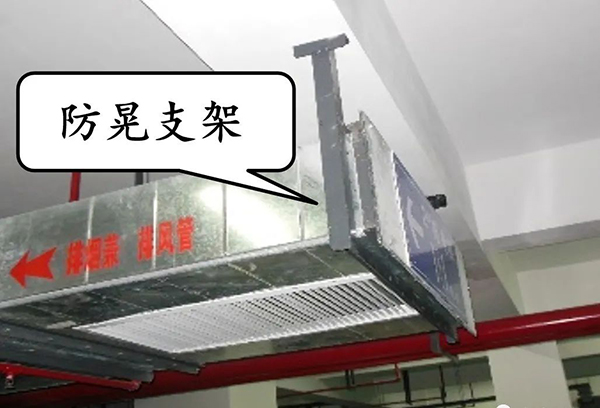 圖文詳解:支吊架安裝注意事項!