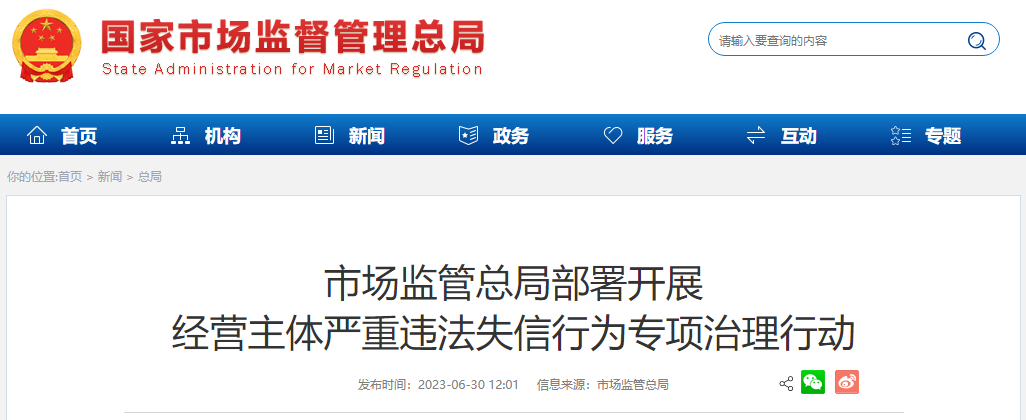 市場監(jiān)管總局開展專項治理,聚焦無證出廠銷售CCC目錄內(nèi)產(chǎn)品等行為