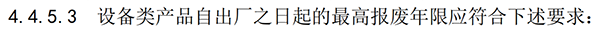 更新了!消防應急照明和疏散指示產品新標準報廢年限3年起