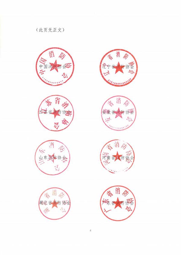 關于建立消防團體標準協作機制的公告