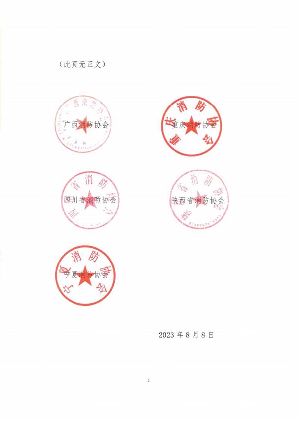 關于建立消防團體標準協作機制的公告