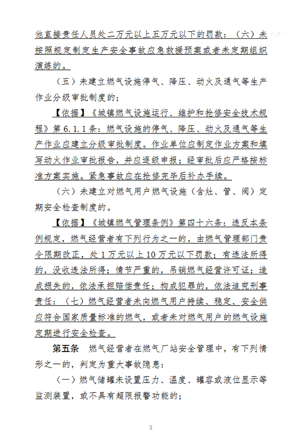 住房和城鄉建設部辦公廳關于征求《城鎮燃氣重大事故隱患判定標準（征求意見稿）》意見的函