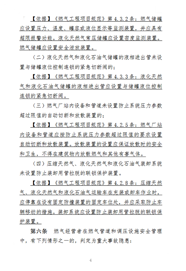住房和城鄉建設部辦公廳關于征求《城鎮燃氣重大事故隱患判定標準（征求意見稿）》意見的函