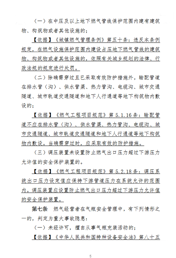 住房和城鄉建設部辦公廳關于征求《城鎮燃氣重大事故隱患判定標準（征求意見稿）》意見的函