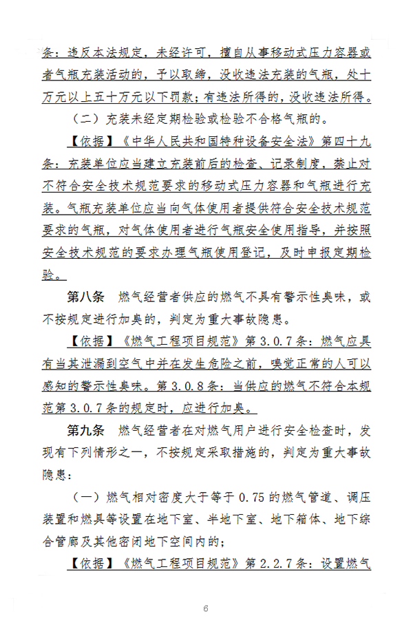 住房和城鄉建設部辦公廳關于征求《城鎮燃氣重大事故隱患判定標準（征求意見稿）》意見的函