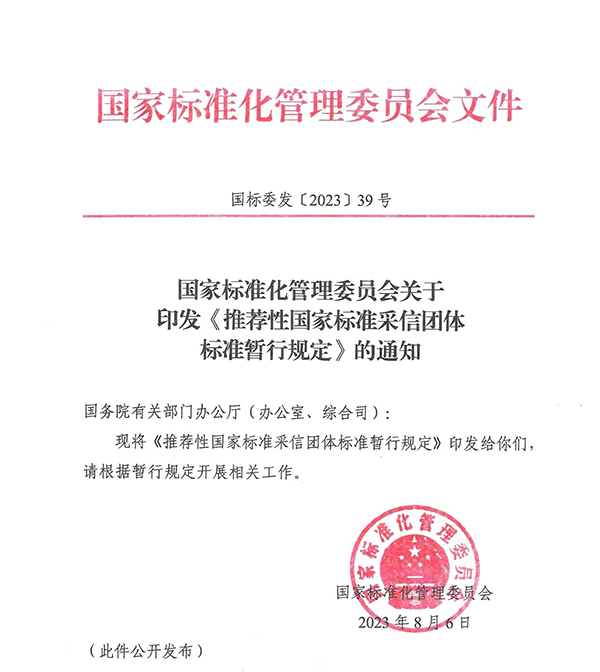團(tuán)標(biāo)消防：明確！團(tuán)體標(biāo)準(zhǔn)滿足這些條件可采信為推薦性國(guó)家標(biāo)準(zhǔn)