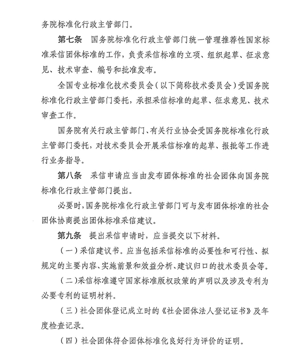 團(tuán)標(biāo)消防：明確！團(tuán)體標(biāo)準(zhǔn)滿足這些條件可采信為推薦性國(guó)家標(biāo)準(zhǔn)