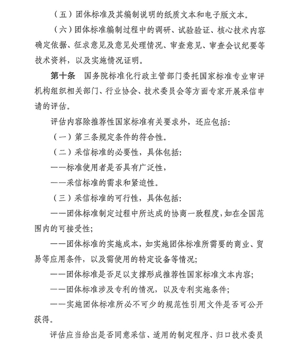團(tuán)標(biāo)消防：明確！團(tuán)體標(biāo)準(zhǔn)滿足這些條件可采信為推薦性國(guó)家標(biāo)準(zhǔn)