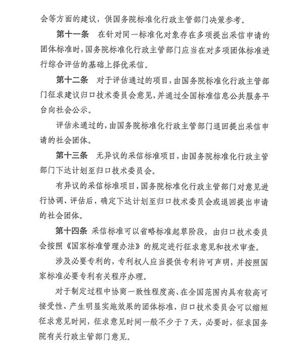 團(tuán)標(biāo)消防：明確！團(tuán)體標(biāo)準(zhǔn)滿足這些條件可采信為推薦性國(guó)家標(biāo)準(zhǔn)