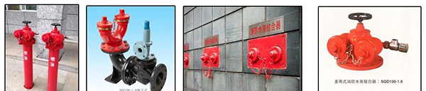 消防水泵接合器和消火栓可不要搞混了!