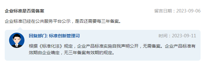 企業標準是否需備案?市場監管總局回復
