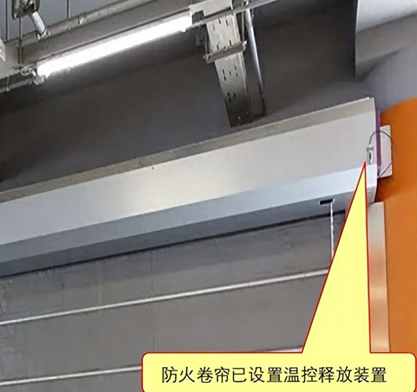 防火卷簾、防火門、防火窗施工及驗收規范