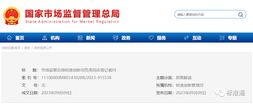 市場監管總局:支持將企業標準納入科學技術獎勵范圍,加大激勵和服務力度