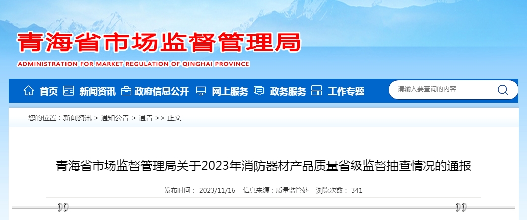 青海省抽查消防產品50批次,不合格產品13批次!