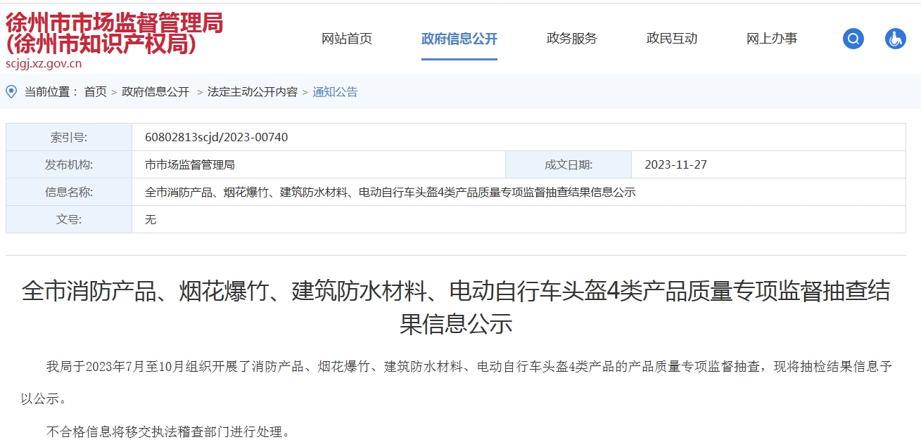 江蘇省徐州市抽查20批次消防產品