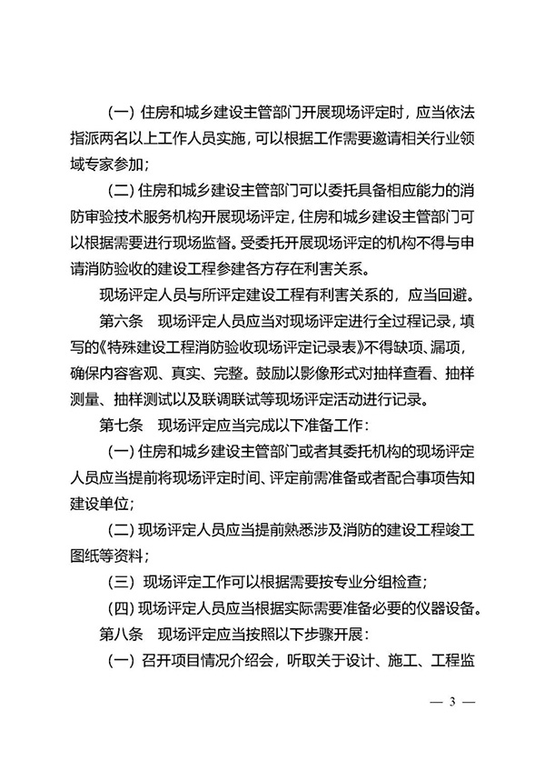 《江蘇省特殊建設工程消防驗收現場評定辦法》