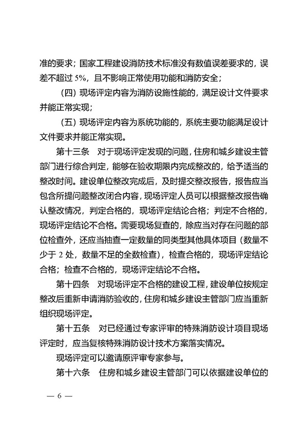 《江蘇省特殊建設工程消防驗收現場評定辦法》