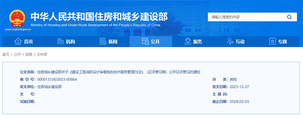 征求意見:事關《建設工程消防設計審查驗收技術服務管理辦法》
