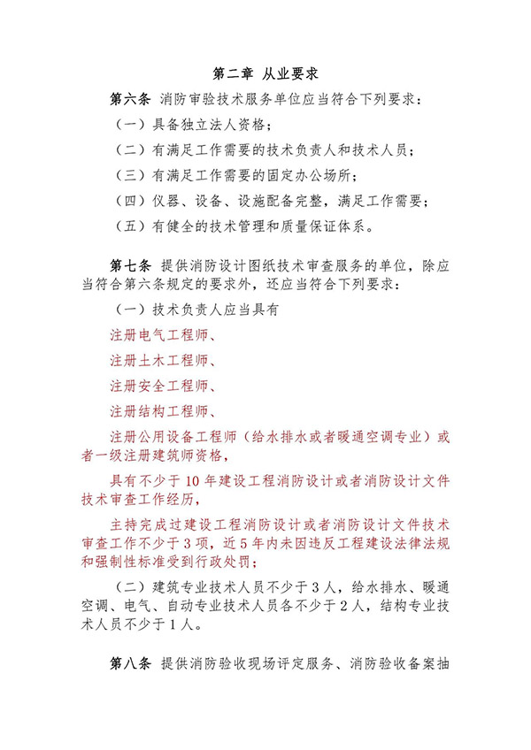 征求意見:事關《建設工程消防設計審查驗收技術服務管理辦法》