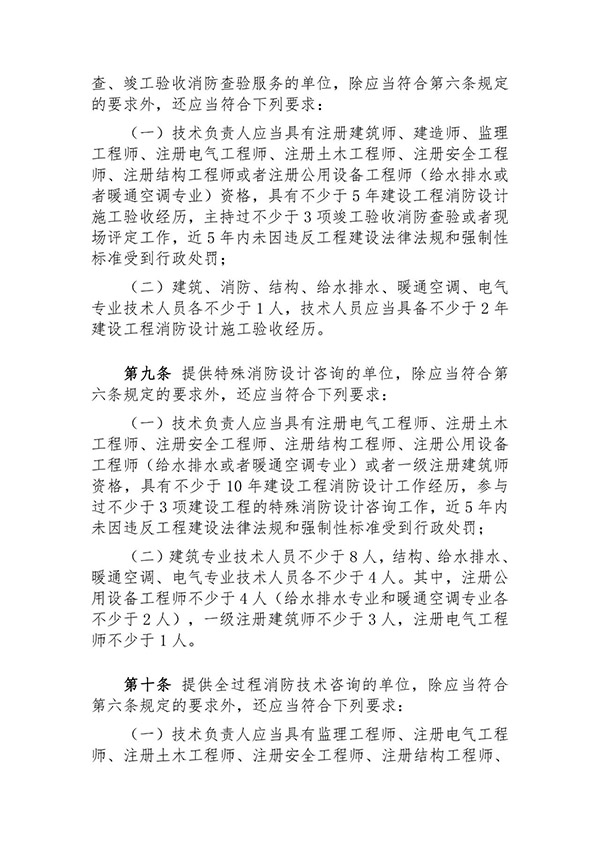 征求意見:事關《建設工程消防設計審查驗收技術服務管理辦法》