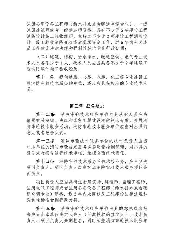 征求意見:事關《建設工程消防設計審查驗收技術服務管理辦法》