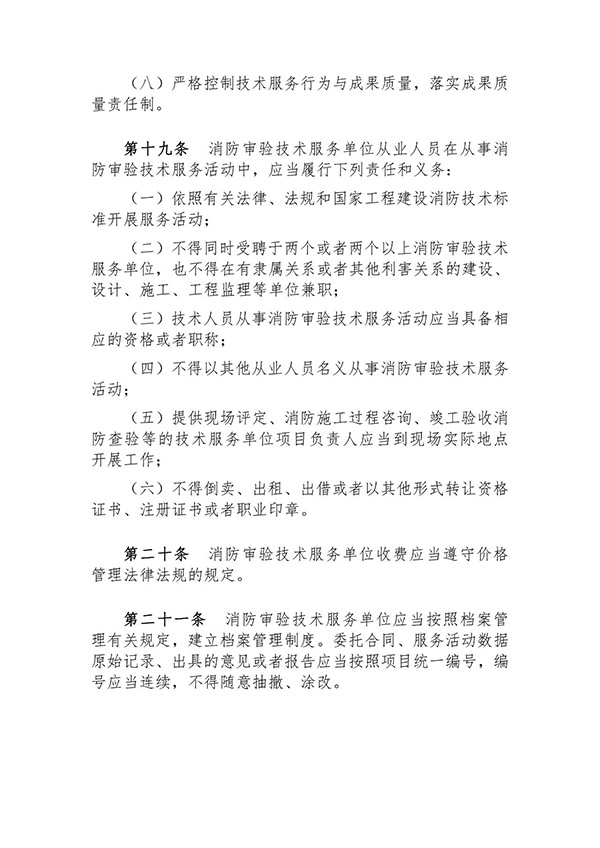 征求意見:事關《建設工程消防設計審查驗收技術服務管理辦法》