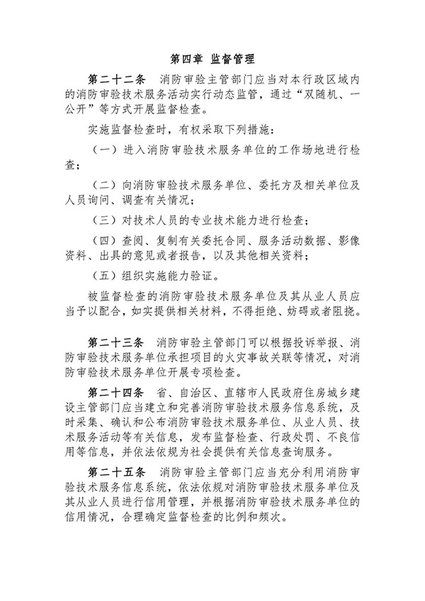 征求意見:事關《建設工程消防設計審查驗收技術服務管理辦法》