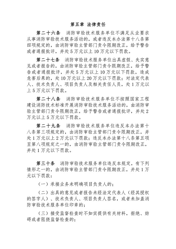 征求意見:事關《建設工程消防設計審查驗收技術服務管理辦法》
