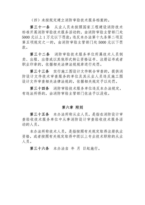 征求意見:事關《建設工程消防設計審查驗收技術服務管理辦法》