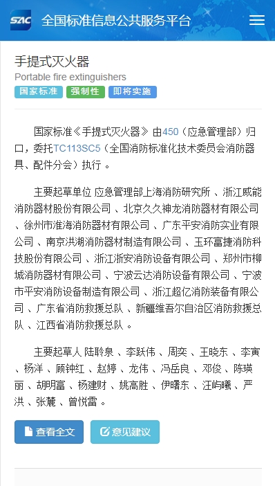 《手提式滅火器》GB 4351-2023新標準發布