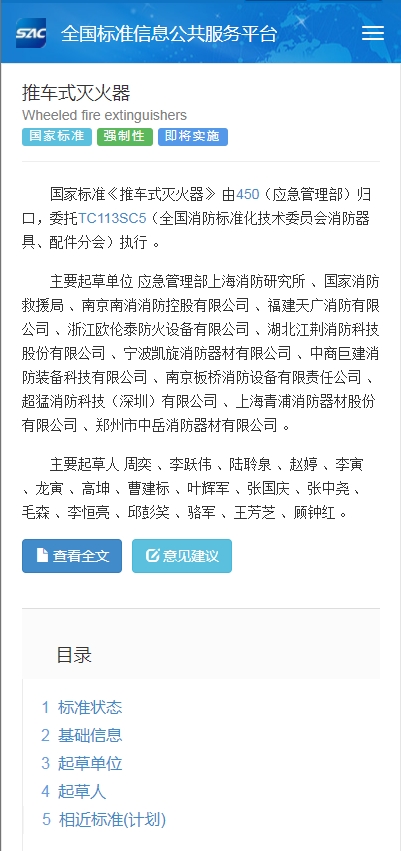 《推車式滅火器》GB 4351-2023新標準發布