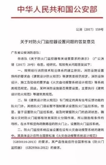 防火門監控系統設置,權威回復!