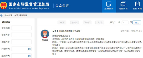 關(guān)于企業(yè)標準自我聲明公開問題