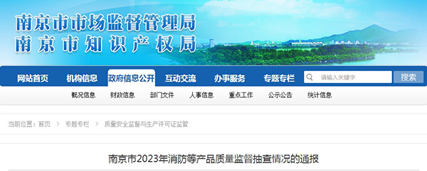 南京監督抽查60批次消防產品,5批次不合格!