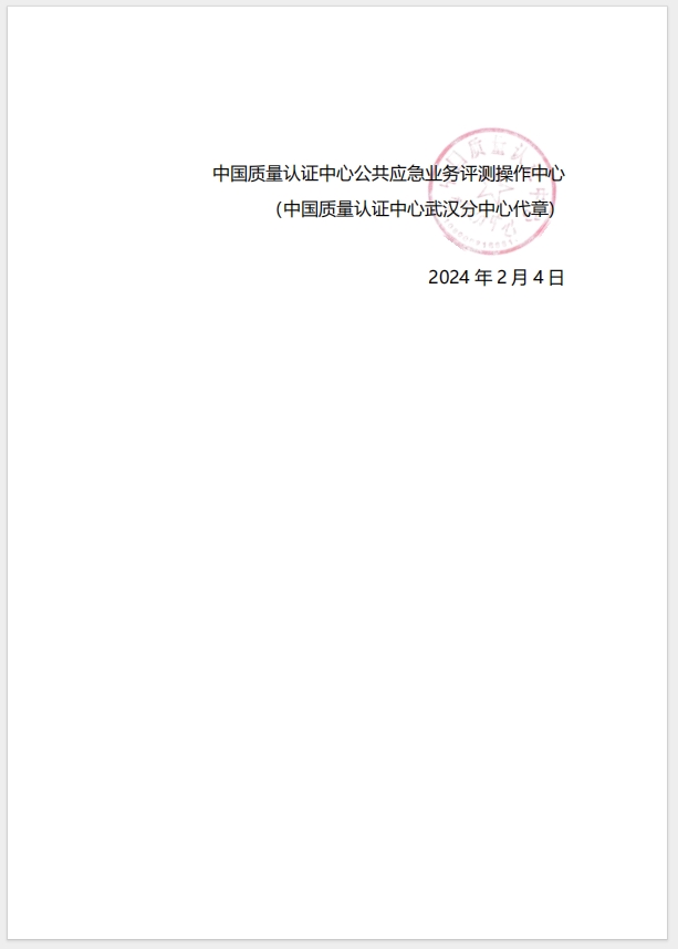 (廣州)關于召開消防產品（滅火器、柜式氣體滅火裝置）質量安全總監和質量安全員培訓的通知
