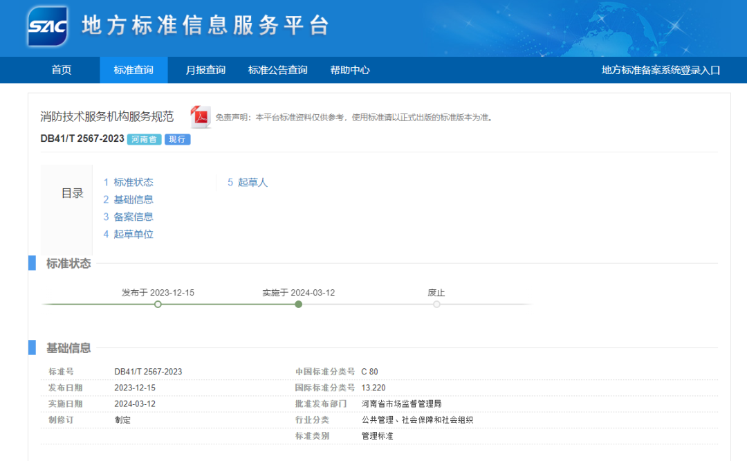 河南發布《消防技術服務機構服務規范》新標準，3月12日起正式實施！