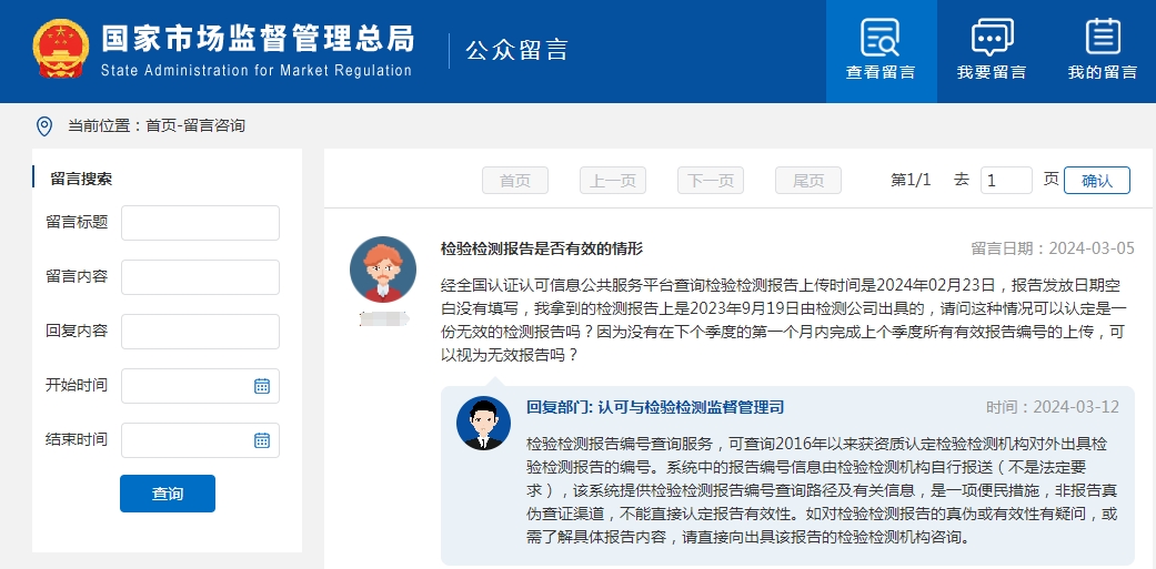 檢驗檢測報告是否有效?如何查詢真偽或有效性?