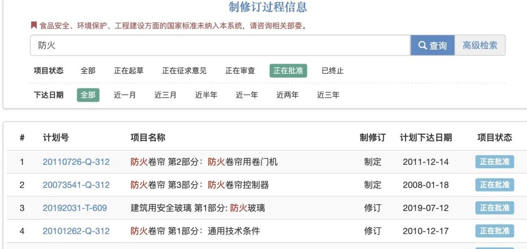 防火卷簾等4個消防產品新標
