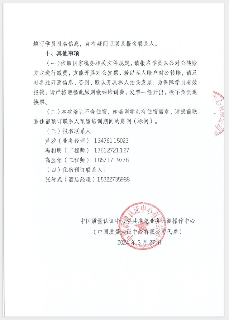 （廣東 河源）關于召開消防產(chǎn)品（防火門、防火窗、防火卷簾和防火玻璃）質(zhì)量安全員和質(zhì)量安全總監(jiān)培訓的通知