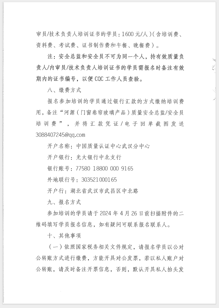 （廣東 河源）關(guān)于召開消防產(chǎn)品（防火門、防火窗、防火卷簾和防火玻璃）質(zhì)量安全員和質(zhì)量安全總監(jiān)培訓(xùn)的通知