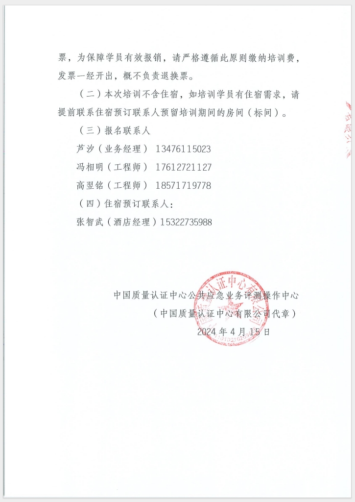 （廣東 河源）關(guān)于召開消防產(chǎn)品（防火門、防火窗、防火卷簾和防火玻璃）質(zhì)量安全員和質(zhì)量安全總監(jiān)培訓(xùn)的通知