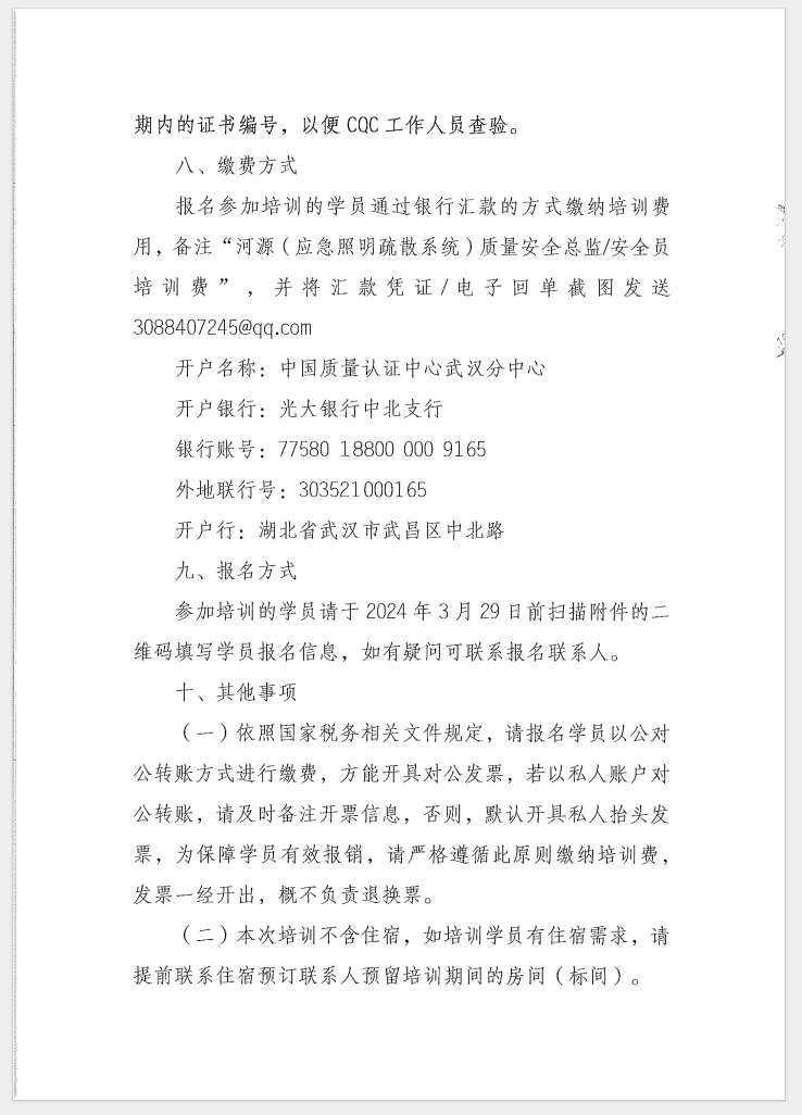 （廣東 河源）關于召開消防產品（消防應急照明和疏散指示系統）質量安全員和質量安全總監培訓的通知