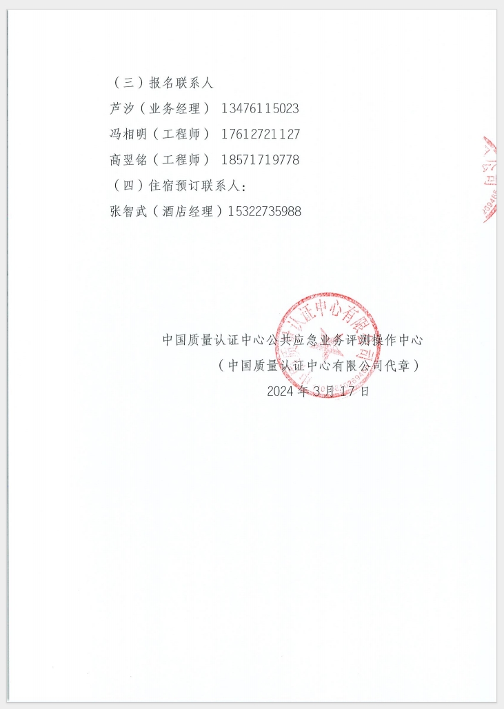 （廣東 河源）關于召開消防產品（消防應急照明和疏散指示系統）質量安全員和質量安全總監培訓的通知