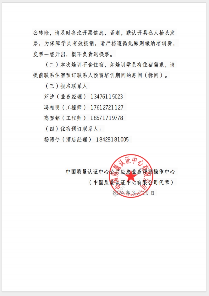 （成都）關(guān)于召開(kāi)消防產(chǎn)品(防火門(mén)、防火窗、防火卷簾、防火玻璃、建筑通風(fēng)和排煙系統(tǒng)用防火閥門(mén)) 質(zhì)量安全總監(jiān)和質(zhì)量安全員培訓(xùn)的通知