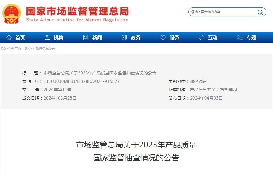 2023年產品質量國家監督抽查，手提式干粉滅火器、防火門不合格率分別為18.8%、13.2%