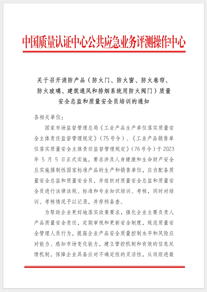 質量安全總監和質量安全員培訓的通知